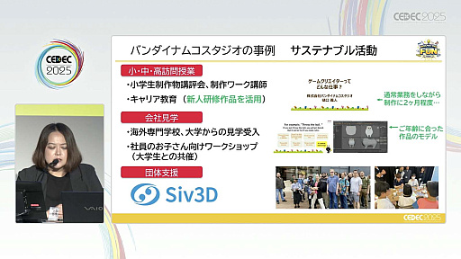 ꡼ No.013Υͥ / ͺ뤿ˡΥȳȤǤ뤳ȤȤϡCESAͺȥХʥॳСͥȥġҲCEDEC 2025