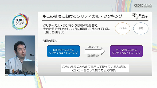 ���������꡼ No.002�Υ���ͥ������ / ����ʻ��ͤ�����פ���������ˤ�äƥ����೫ȯ�򥹥ࡼ���ˤ����ˡ���Ҳ𤵤줿���å������ݡ��ȡ�CEDEC 2025��