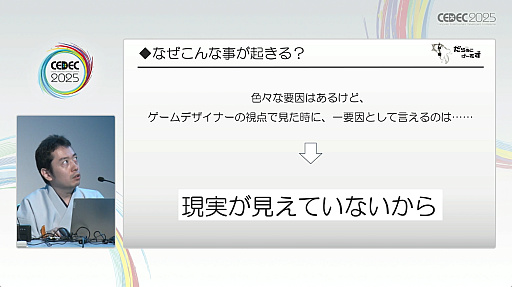 ���������꡼ No.004�Υ���ͥ������ / ����ʻ��ͤ�����פ���������ˤ�äƥ����೫ȯ�򥹥ࡼ���ˤ����ˡ���Ҳ𤵤줿���å������ݡ��ȡ�CEDEC 2025��