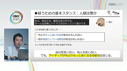 ���������꡼ No.006�Υ���ͥ������ / ����ʻ��ͤ�����פ���������ˤ�äƥ����೫ȯ�򥹥ࡼ���ˤ����ˡ���Ҳ𤵤줿���å������ݡ��ȡ�CEDEC 2025��