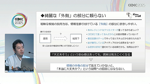 ���������꡼ No.008�Υ���ͥ������ / ����ʻ��ͤ�����פ���������ˤ�äƥ����೫ȯ�򥹥ࡼ���ˤ����ˡ���Ҳ𤵤줿���å������ݡ��ȡ�CEDEC 2025��