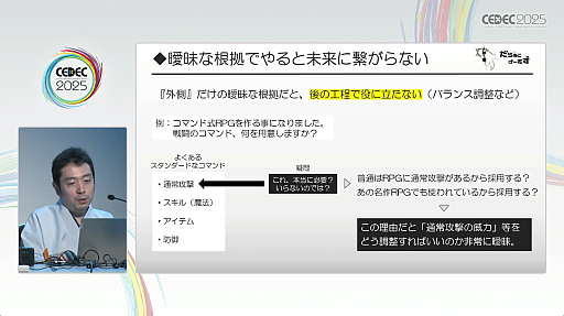 ���������꡼ No.009�Υ���ͥ������ / ����ʻ��ͤ�����פ���������ˤ�äƥ����೫ȯ�򥹥ࡼ���ˤ����ˡ���Ҳ𤵤줿���å������ݡ��ȡ�CEDEC 2025��