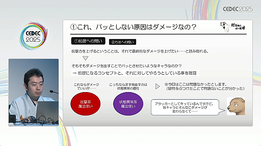 ���������꡼ No.012�Υ���ͥ������ / ����ʻ��ͤ�����פ���������ˤ�äƥ����೫ȯ�򥹥ࡼ���ˤ����ˡ���Ҳ𤵤줿���å������ݡ��ȡ�CEDEC 2025��