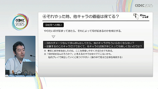 ���������꡼ No.015�Υ���ͥ������ / ����ʻ��ͤ�����פ���������ˤ�äƥ����೫ȯ�򥹥ࡼ���ˤ����ˡ���Ҳ𤵤줿���å������ݡ��ȡ�CEDEC 2025��