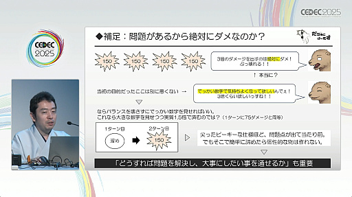 ���������꡼ No.016�Υ���ͥ������ / ����ʻ��ͤ�����פ���������ˤ�äƥ����೫ȯ�򥹥ࡼ���ˤ����ˡ���Ҳ𤵤줿���å������ݡ��ȡ�CEDEC 2025��