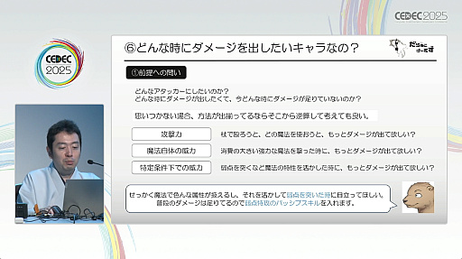 ���������꡼ No.018�Υ���ͥ������ / ����ʻ��ͤ�����פ���������ˤ�äƥ����೫ȯ�򥹥ࡼ���ˤ����ˡ���Ҳ𤵤줿���å������ݡ��ȡ�CEDEC 2025��