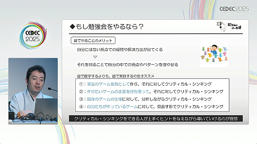 ���������꡼ No.019�Υ���ͥ������ / ����ʻ��ͤ�����פ���������ˤ�äƥ����೫ȯ�򥹥ࡼ���ˤ����ˡ���Ҳ𤵤줿���å������ݡ��ȡ�CEDEC 2025��