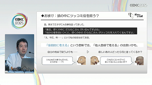 ���������꡼ No.021�Υ���ͥ������ / ����ʻ��ͤ�����פ���������ˤ�äƥ����೫ȯ�򥹥ࡼ���ˤ����ˡ���Ҳ𤵤줿���å������ݡ��ȡ�CEDEC 2025��