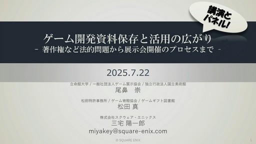 ꡼ No.001Υͥ / ೫ȯ¸ŸʤɤؤγѤܻؤݤˤϲˤʤΤƤ٥ȤˡΧξ̤ǤɡCEDEC 2025