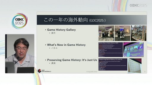 ꡼ No.007Υͥ / ೫ȯ¸ŸʤɤؤγѤܻؤݤˤϲˤʤΤƤ٥ȤˡΧξ̤ǤɡCEDEC 2025