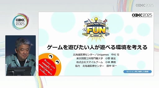 ���������꡼ No.001�Υ���ͥ������ / �㤬������Ŀͤ����Ǥʤ���������˿��줿���ȤΤʤ��ͤ�ͷ�ӤΤ��ä����ˡ��֥������ͷ�Ӥ����ͤ�ͷ�٤�Ķ���ͤ���ץ�ݡ��ȡ�CEDEC 2025��