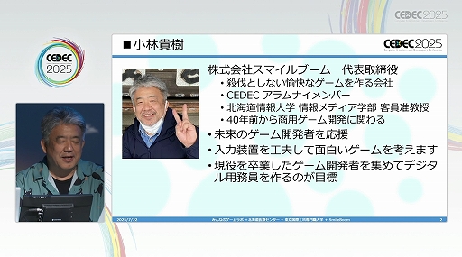 ���������꡼ No.002�Υ���ͥ������ / �㤬������Ŀͤ����Ǥʤ���������˿��줿���ȤΤʤ��ͤ�ͷ�ӤΤ��ä����ˡ��֥������ͷ�Ӥ����ͤ�ͷ�٤�Ķ���ͤ���ץ�ݡ��ȡ�CEDEC 2025��