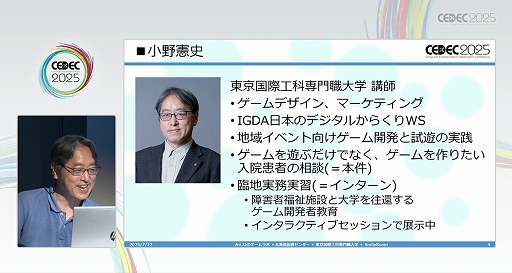 ���������꡼ No.004�Υ���ͥ������ / �㤬������Ŀͤ����Ǥʤ���������˿��줿���ȤΤʤ��ͤ�ͷ�ӤΤ��ä����ˡ��֥������ͷ�Ӥ����ͤ�ͷ�٤�Ķ���ͤ���ץ�ݡ��ȡ�CEDEC 2025��