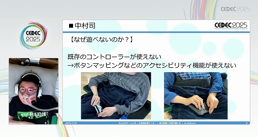 ���������꡼ No.006�Υ���ͥ������ / �㤬������Ŀͤ����Ǥʤ���������˿��줿���ȤΤʤ��ͤ�ͷ�ӤΤ��ä����ˡ��֥������ͷ�Ӥ����ͤ�ͷ�٤�Ķ���ͤ���ץ�ݡ��ȡ�CEDEC 2025��