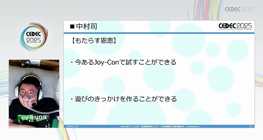 ���������꡼ No.011�Υ���ͥ������ / �㤬������Ŀͤ����Ǥʤ���������˿��줿���ȤΤʤ��ͤ�ͷ�ӤΤ��ä����ˡ��֥������ͷ�Ӥ����ͤ�ͷ�٤�Ķ���ͤ���ץ�ݡ��ȡ�CEDEC 2025��