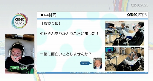 ���������꡼ No.012�Υ���ͥ������ / �㤬������Ŀͤ����Ǥʤ���������˿��줿���ȤΤʤ��ͤ�ͷ�ӤΤ��ä����ˡ��֥������ͷ�Ӥ����ͤ�ͷ�٤�Ķ���ͤ���ץ�ݡ��ȡ�CEDEC 2025��