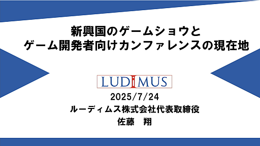 ꡼ No.001Υͥ / Υ।٥Ȥ򡤥໺Ȥˤ볤ʽФΥ󥵥륿ȤҲ𡣸ϤΥǥ٥åѤ䳰ȸΨ褯ޥå󥰤ˤϡCEDEC 2025