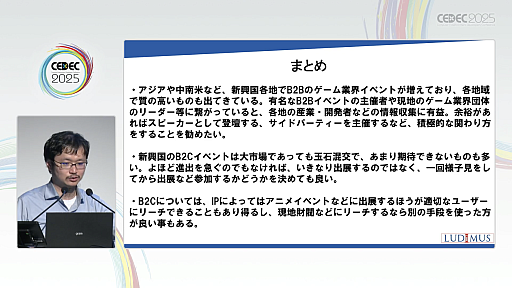꡼ No.027Υͥ / Υ।٥Ȥ򡤥໺Ȥˤ볤ʽФΥ󥵥륿ȤҲ𡣸ϤΥǥ٥åѤ䳰ȸΨ褯ޥå󥰤ˤϡCEDEC 2025