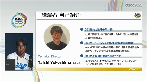 ���������꡼ No.002�Υ���ͥ������ / �����ˤ����롤�¿�������������AI�μ�����Ѥȥ��Хʥ󥹤Ȥϡ���CEDEC 2025��