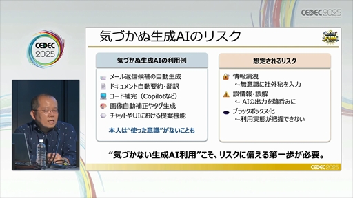 ���������꡼ No.011�Υ���ͥ������ / �����ˤ����롤�¿�������������AI�μ�����Ѥȥ��Хʥ󥹤Ȥϡ���CEDEC 2025��