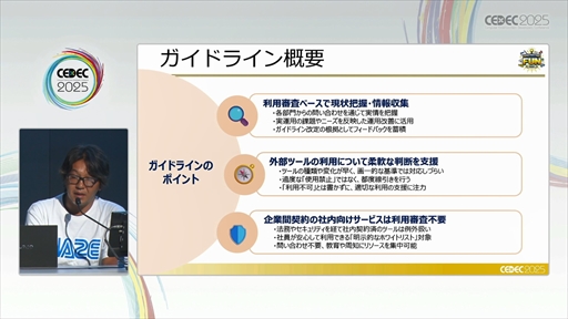 ���������꡼ No.015�Υ���ͥ������ / �����ˤ����롤�¿�������������AI�μ�����Ѥȥ��Хʥ󥹤Ȥϡ���CEDEC 2025��