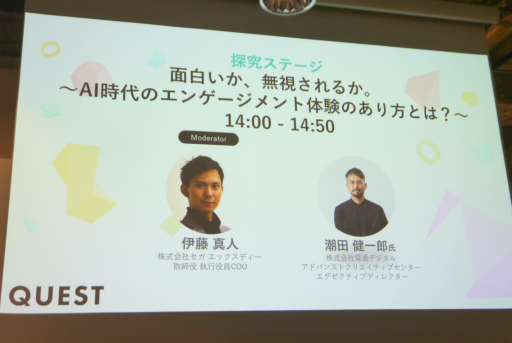 画像ギャラリー No.001のサムネイル画像 / マーケティングは誰かに話したくなる体験を作る時代へ。ゲーミフィケーションを応用する意義と海外の成功例が語られたセッションをレポート