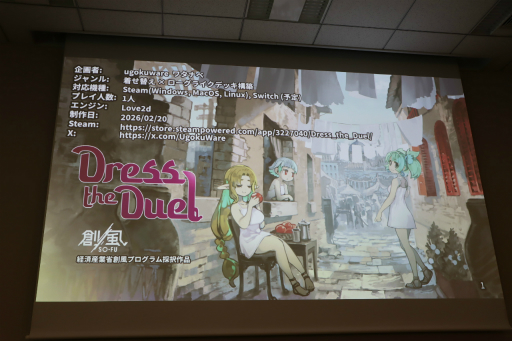 画像ギャラリー No.020のサムネイル画像 / 経産省のクリエイター支援プロジェクト「創風」2025年度 ゲーム部門の最終成果発表会が開催に。15組のクリエイターが成果物のゲームをプレゼン