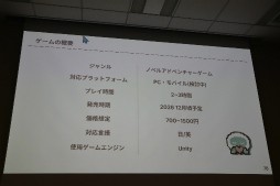画像ギャラリー No.044のサムネイル画像 / 経産省のクリエイター支援プロジェクト「創風」2025年度 ゲーム部門の最終成果発表会が開催に。15組のクリエイターが成果物のゲームをプレゼン
