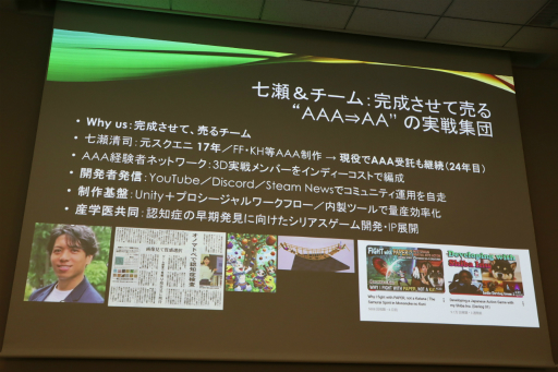 画像ギャラリー No.110のサムネイル画像 / 経産省のクリエイター支援プロジェクト「創風」2025年度 ゲーム部門の最終成果発表会が開催に。15組のクリエイターが成果物のゲームをプレゼン