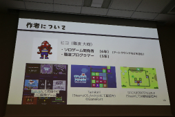 画像ギャラリー No.118のサムネイル画像 / 経産省のクリエイター支援プロジェクト「創風」2025年度 ゲーム部門の最終成果発表会が開催に。15組のクリエイターが成果物のゲームをプレゼン