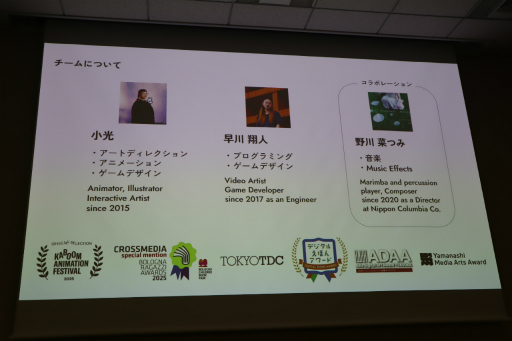 画像ギャラリー No.175のサムネイル画像 / 経産省のクリエイター支援プロジェクト「創風」2025年度 ゲーム部門の最終成果発表会が開催に。15組のクリエイターが成果物のゲームをプレゼン