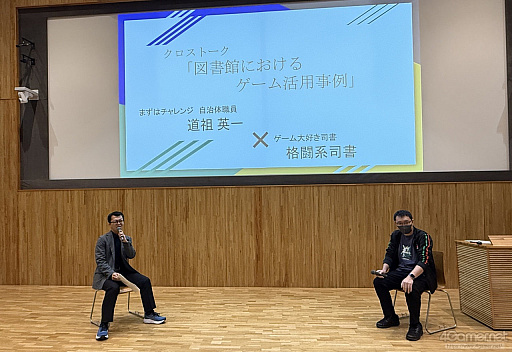 画像ギャラリー No.002のサムネイル画像 / 図書館でのゲームイベントが地域交流と読書体験につながる。ゲームを活用した新しい公共空間の作り方