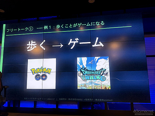 画像ギャラリー No.017のサムネイル画像 / 健康のために遊ぶのではなく，遊んでいたら健康につながることを目指して。ゲームのヘルスケア活用の可能性と課題