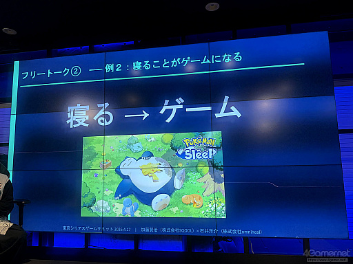 画像ギャラリー No.018のサムネイル画像 / 健康のために遊ぶのではなく，遊んでいたら健康につながることを目指して。ゲームのヘルスケア活用の可能性と課題