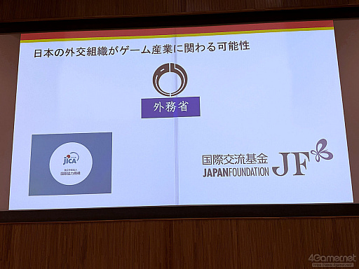 画像ギャラリー No.009のサムネイル画像 / ゲームが人と人とをつなぐ，国境を越えた相互理解。外交と暴力的過激主義対策から考えるゲームの社会的価値