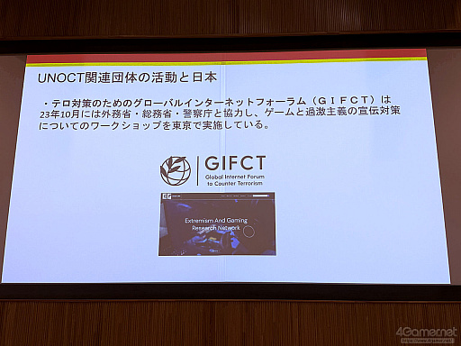 画像ギャラリー No.014のサムネイル画像 / ゲームが人と人とをつなぐ，国境を越えた相互理解。外交と暴力的過激主義対策から考えるゲームの社会的価値