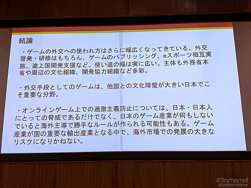 画像ギャラリー No.016のサムネイル画像 / ゲームが人と人とをつなぐ，国境を越えた相互理解。外交と暴力的過激主義対策から考えるゲームの社会的価値