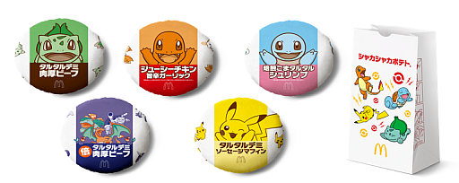 画像ギャラリー No.001のサムネイル画像 / 「ポケモン30周年バーガー」，マクドナルドで7月22日より期間限定で販売。CMにはSHAKAさん，吉沢 亮さんが出演