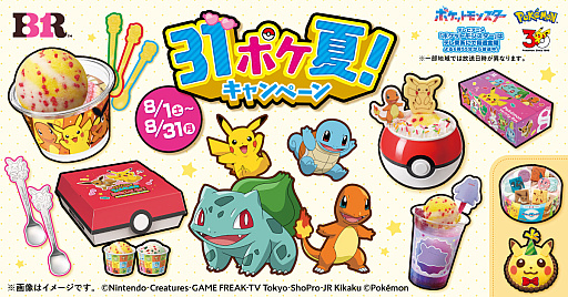 画像ギャラリー No.001のサムネイル画像 / 「ポケモン」が今年もサーティワンとコラボ！ 新作フレーバー「ピカチュウのボルテッカー 〜パインスカッシュ〜」が登場