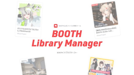 ���������꡼ No.002�Υ���ͥ������ / BOOTH�ǥ���������ɤ����ե�����򥹥ࡼ���˴����Ǥ���ǥ����ȥåץ��ץ��BOOTH Library Manager�ס������꡼���������򳫻�