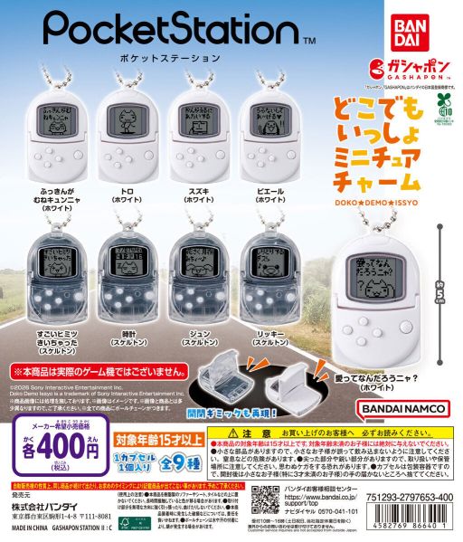 画像ギャラリー No.001のサムネイル画像 / ガシャポン「ポケットステーション どこでもいっしょミニチュアチャーム」,1月第5週に登場予定。画面デザインは「どこでもいっしょ」
