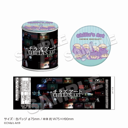 画像ギャラリー No.018のサムネイル画像 / チラ丸のグッズや「夜勤事件」映画化を記念したクッションが登場。チラズアートと22カレーのコラボが1月16日から開催