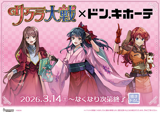 画像ギャラリー No.008のサムネイル画像 / 「サクラ大戦」のグッズが3月14日にドン・キホーテで発売。さくら，エリカ，ジェミニの描き下ろしイラストを使用