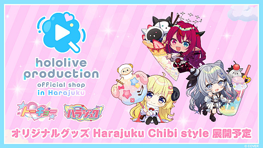 画像ギャラリー No.003のサムネイル画像 / ホロライブ公式ショップ「hololive production official shop in Harajuku」が,4月24日オモカドにオープン