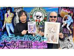 わしゃがなTVの最新動画では，「シティーハンター大原画展」のグッズを紹介する様子をお届け