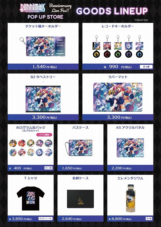 画像ギャラリー No.007のサムネイル画像 / ケモミミ美少女プロジェクト「Bunnimals」,2周年記念ポップアップストアを4月23日から東京・秋葉原で開催。あるうらら氏の新作イラストが登場