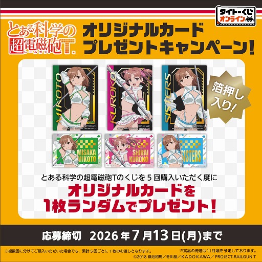 画像ギャラリー No.018のサムネイル画像 / 「とある科学の超電磁砲T」，限定くじがタイトーくじオンラインに登場。レースクイーン衣装のイラストを元にしたフィギュアなどがラインナップ