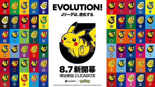 画像ギャラリー No.001のサムネイル画像 / 「ポケモン」がJリーグとタイアップ！ 全国60のクラブそれぞれにクラブパートナーポケモンが登場。発表は本日18：00