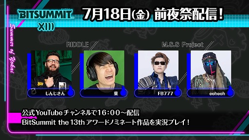 画像ギャラリー No.003のサムネイル画像 / インディーゲームイベント「BitSummit the 13th」,オフィシャルPRサポーターズを発表。特別番組や現地レポートでイベントを盛り上げる