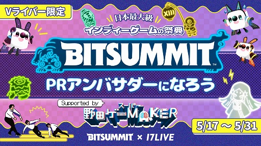 画像ギャラリー No.007のサムネイル画像 / インディーゲームイベント「BitSummit the 13th」,オフィシャルPRサポーターズを発表。特別番組や現地レポートでイベントを盛り上げる